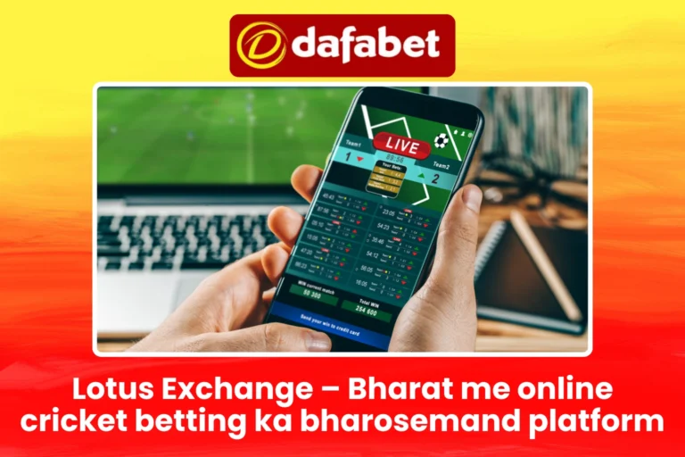 Lotus Exchange – Bharat me online cricket betting ka bharosemand platform